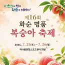 화순 하니움문화스포츠센터 회랑 | 올해 화순 복숭아 축제가 유독 더 기대되는 이유,,,제16회 화순 명품 복숭아 축제 속으로