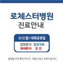 로체스터병원 이미지