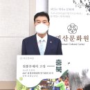 장재영 괴산문화원장, 2027 충청권 U대회 유치 응원 이미지