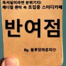 반여메디컬센터 이미지