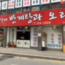 정가네반계탕과오리