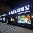 그린골프샵 | 대구 골프샵 중고 스피더NX그린 샤프트 교체 피팅후기