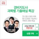 합격 경비지도사 2차 - 경비업법 - 문제풀이 이미지