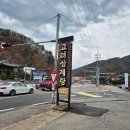 포천고려삼계탕 이미지