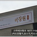 미장원바이지니