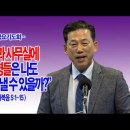 집안과 사무실에 있는 영들을 나도 과연 쫓아낼 수 있을까?(막 5:1~15) 이미지