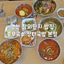충무국수 장터국밥 이미지