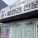 더예뻐진네일 | 부러진 손톱 때문에 속상했다가 오히려 더 예뻐진 날 | 패디푸스네일 군산점 담백 후기