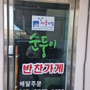 순둥이한끼협동조합 네이버블로그