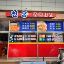 천궁중화요리 이미지