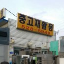 우리중고재활용 이미지