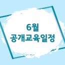 한국식품정보원 2019년 6월 교육일정 이미지