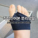 오늘핫템 | SNS 핫템 쪼리양말 직접 신어본 후기