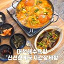 대천우리의원 | 충남 보령 대천해수욕장 맛집? '신선한게국지간장게장'세트메뉴 내돈내산 솔직후기