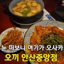 분위기 좋은 안산중앙동이자카야 오끼, 메뉴 4개 뿌신 후기