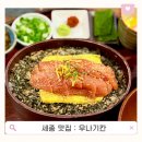 세종 보람동 맛집 우나기칸 멘타이쥬(명란덮밥) 솔직후기