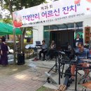 사랑촌
