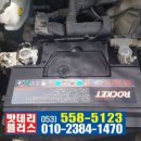 자동차배터리출장교체.할인점 이미지