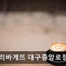 파리바게뜨대구중앙로점