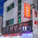 인덕마약고기 :: 마약고기 / 두부짜그리