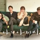 나의아저씨