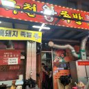 삼대왕족발 이미지
