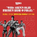 평생헬스/달팽이휘트니스 전지점 채용공고 이미지