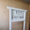경주숙소 체크인불국 | 경주여행 경주가성비숙소 온돌방 <체크인불국>