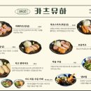 카츠유하
