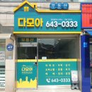 다모아부동산공인중개사사무소 이미지