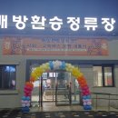 배방환승장 이미지