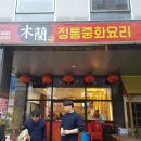 목란농장 이미지