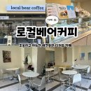 대성카인테리어 | 광주 첨단2지구 신용동 애견동반 디저트카페 로컬베어커피