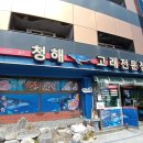 장생포고래일번지 이미지