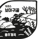 경기둘레길 가평19코스 이미지