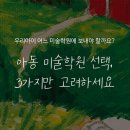 문아트미술교습소 - 평택시 자유로24번길 19-5 | 문아트미술교습소