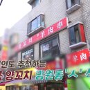 양꼬치집 - 춘천시 후석로326번길 11-7 | 양꼬치집