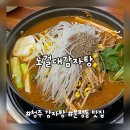 노걸대감자탕 분평점