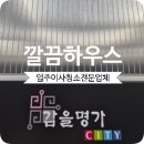 고덕시티오피스텔 | 고덕역 갑을명가시티 입주청소 오피스텔 케어 후기