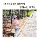씨유 세종하늘이점 | 세종영재교육원 김포센터 유아 영재수업 5주 후기