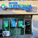크린토피아엠코타운점