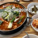 대덕대로-13 | 목상동 찌글이짜글이 본점 울대찌개 후기