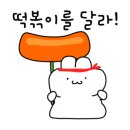 강제로시작한떡볶이 이미지