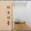 대전인테리어견적 오래된 공간을 새롭게, 홈씨씨365디자인 후기