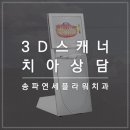 연세플라워치과의원 이미지