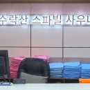 수락산스파빌사우나 이미지