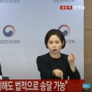 [속보] 법무부 &#34;업무개시명령 송달 방해시 처벌대상&#34; 이미지