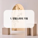 덴탈스파치과의원 이미지