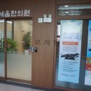 바로세움한의원 이미지