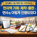[백석]전자책,나도 출판할 수 있다 | “전자책 기획–제작–출판이 연수 과정에서 어떻게 가능했을까?”